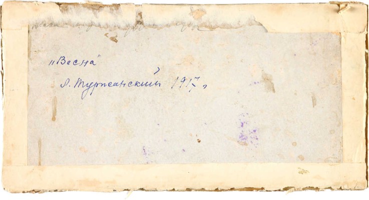 Туржанский Леонард Викторович. Весна 